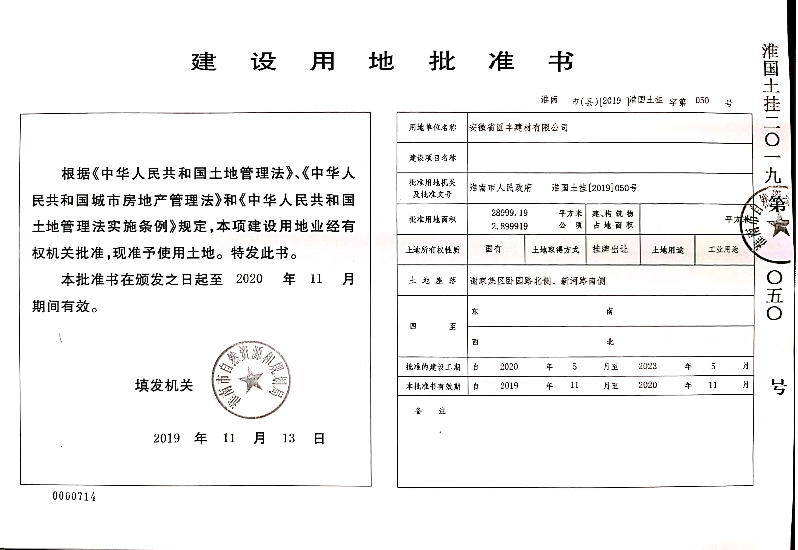 首頁 公開 > 市自然資源和規劃局 國有建設用地使用權出讓 供應結果