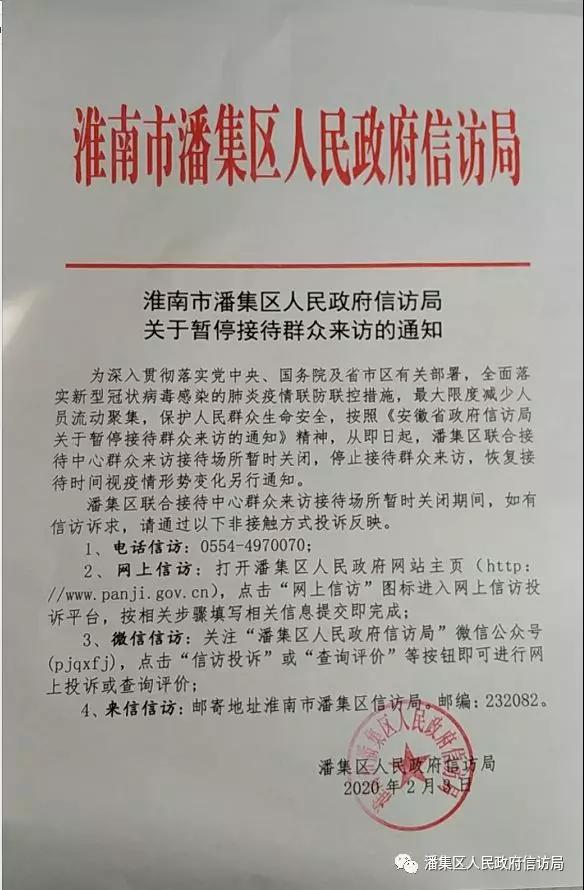 首页 公开 潘集区信访局 政策法规 部门文件为防止新型冠状病毒