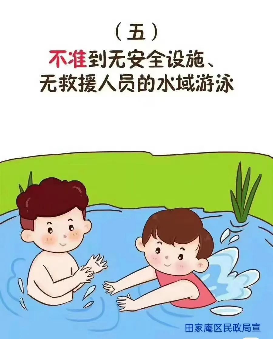 防溺水六不原則要記牢