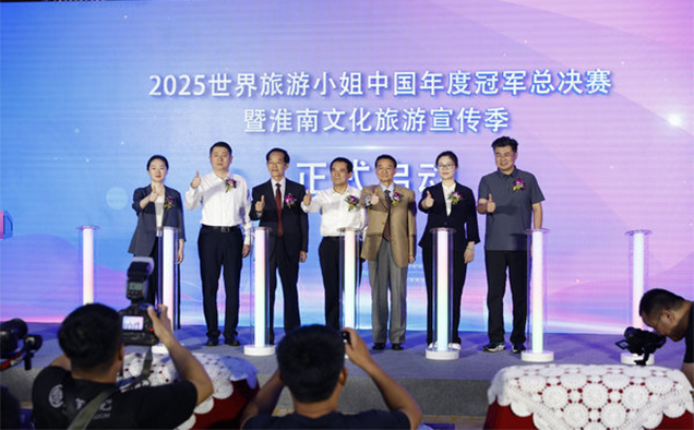 Huainan tourism campaign underway