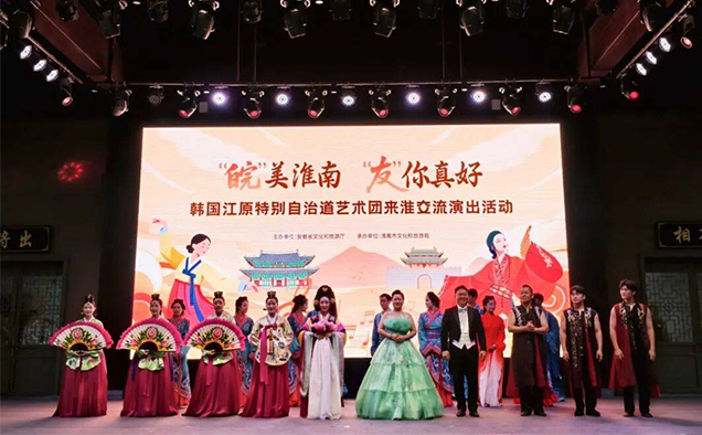 Gangwon Province Art Troupe Performs in Huainan
