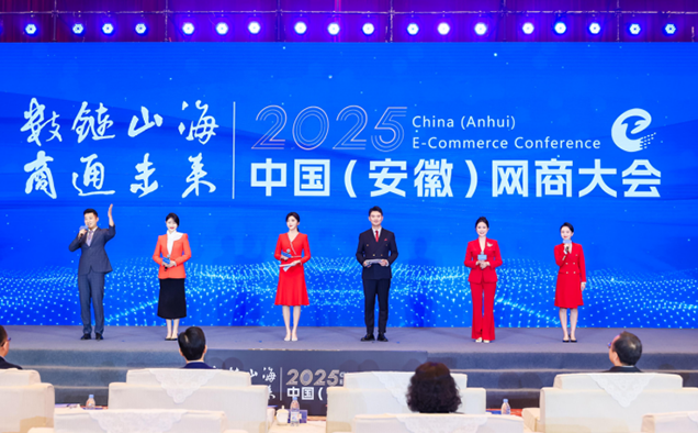 2025 China (Anhui) E-Commerce Conference Held in Huainan