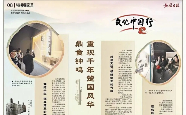 Anhui Daily Features Special Full-Column on Huaina