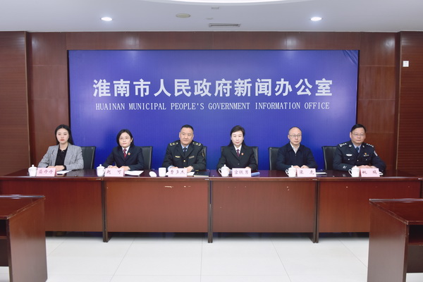 淮南市知识产权保护工作新闻发布会召开