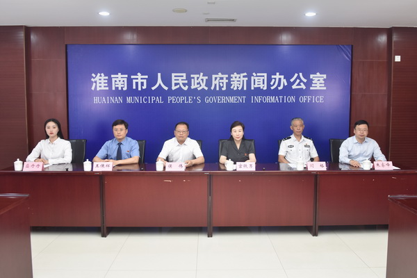 淮南市政法机关护航经济高质量发展重点举措新闻发布会召开