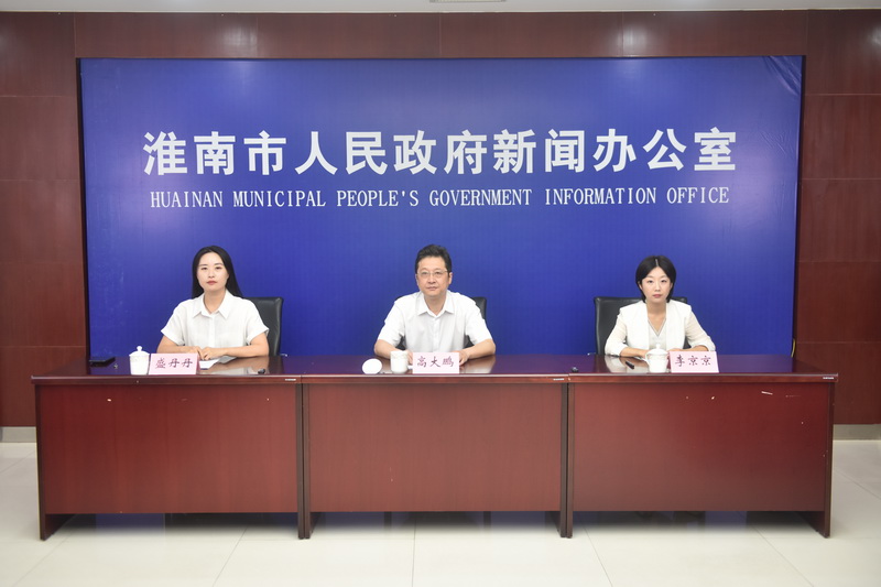淮南市高等学校在校大学生参加城乡居民基本医疗保险新闻发布会召开