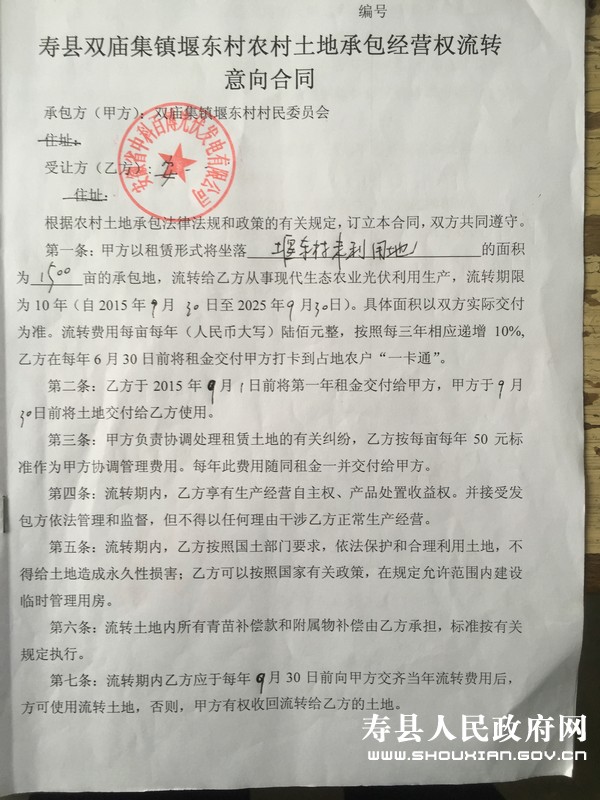 双庙集镇埝东村土地流转意向协议书