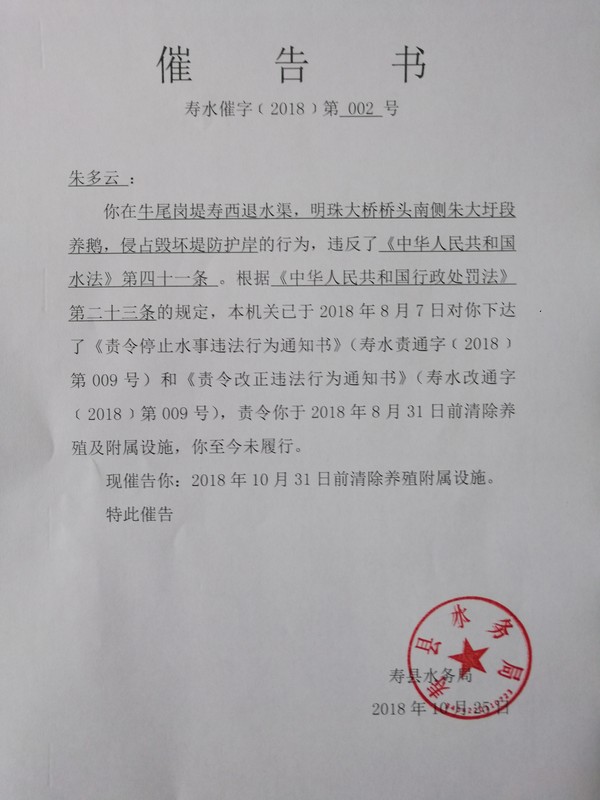 催告书_政务公开_淮南市人民政府