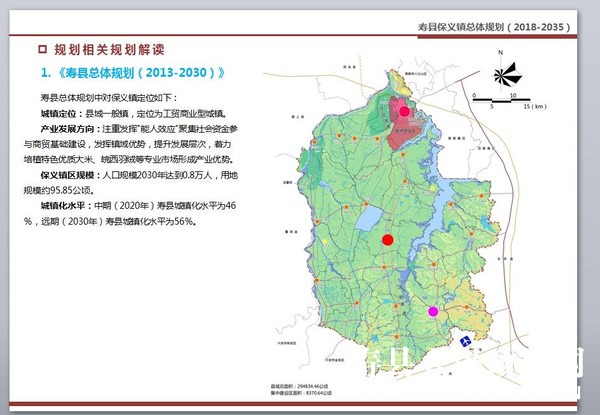 寿县保义镇总体规划2018年2035年