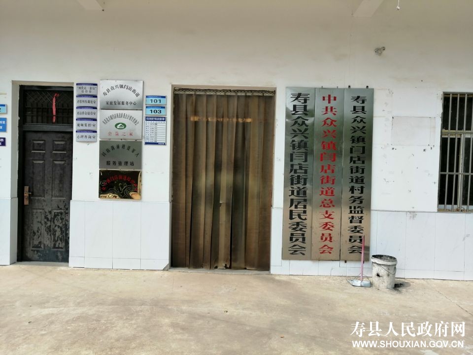 闫店街道为民服务中心代办点位于淮南市寿县众兴镇闫店街道刘郢村